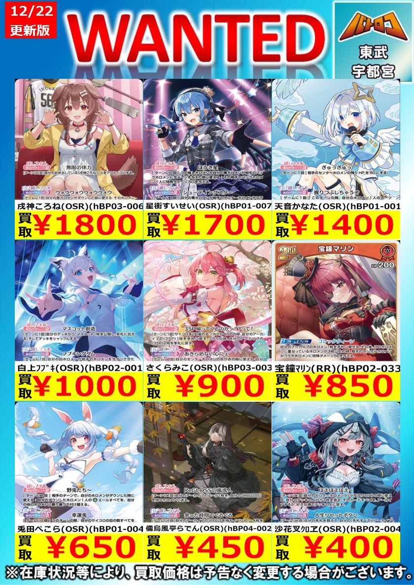ホロカ 販売情報】 明日の買取表になります！！ OSR、RRかなり限界まで