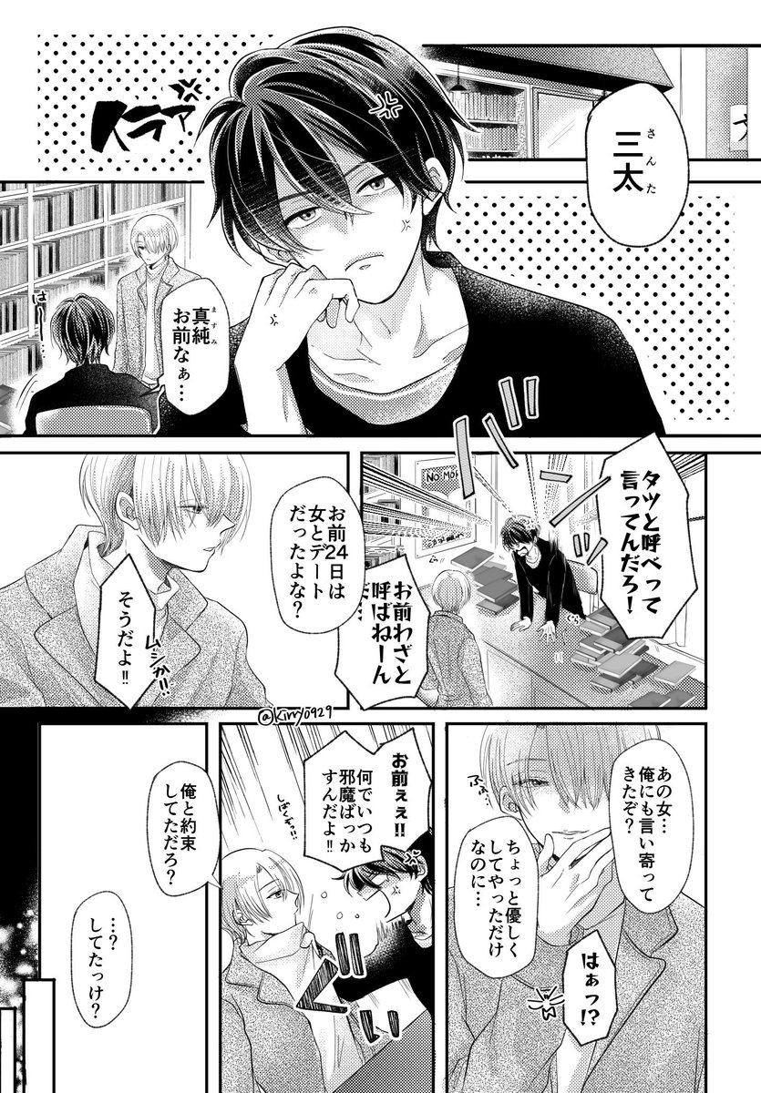 🎅の約束(1/2)(真三)
#創作BL