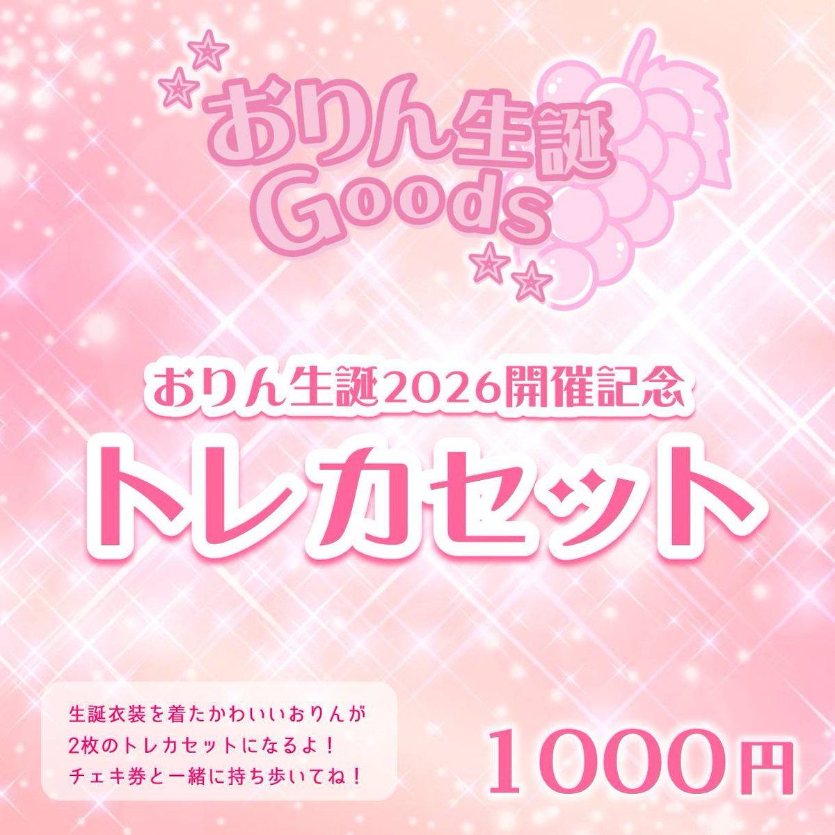 ⚠️値段変更⚠️ トレカセットの価格に誤りがありました!! ❌トレカ
