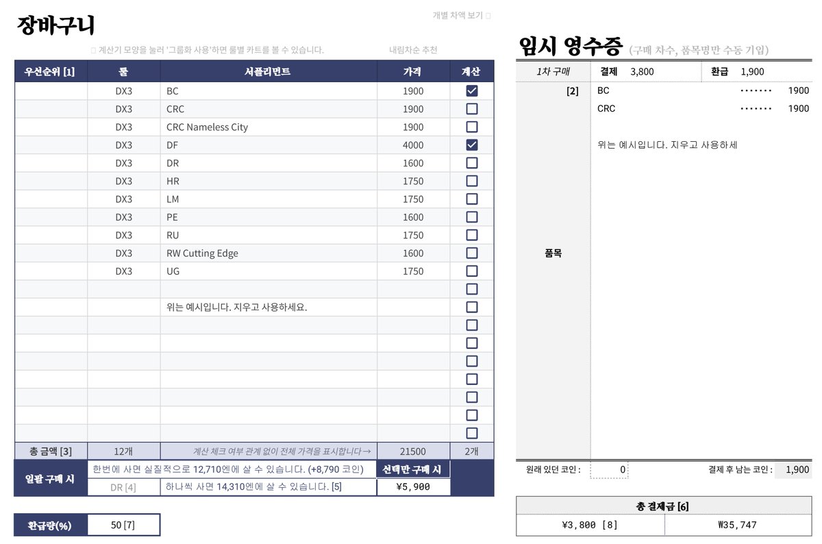 📚 북워커 코인 환급 받으셨나요? 💰 잊었다면 지금입니다! 북워커 코인 환급 시트를 발행했습니다.  https://t.co/KjMTNAg7JL 최대 이득치로 환급 받으세요. #북워커 #Bookwalker #코인환급 #계산시트