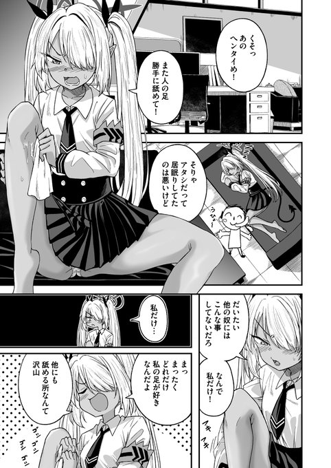 イオリの足舐めたらオナニー始めたのでそのまま変態堕ちさせたった(1/4)