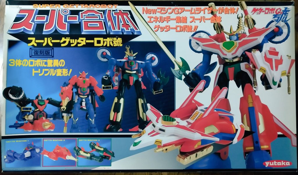 で…でかい！でか過ぎるよ！｢ユタカスーパー合体スーパーゲッターロボ號