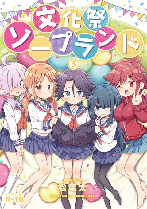 まとめ3弾入稿しました今回もいつも通りおまけ漫画「清掃班の藤田君」の3話が追加されます。今回の話は、休憩に入り自分もクラスの文化祭ソープランドの客として入れるが・・・という話になります。果たして本当に入れるのか。いつも通りコミケ後にFANZA様・DLSITE様にも追加されます、お楽しみに