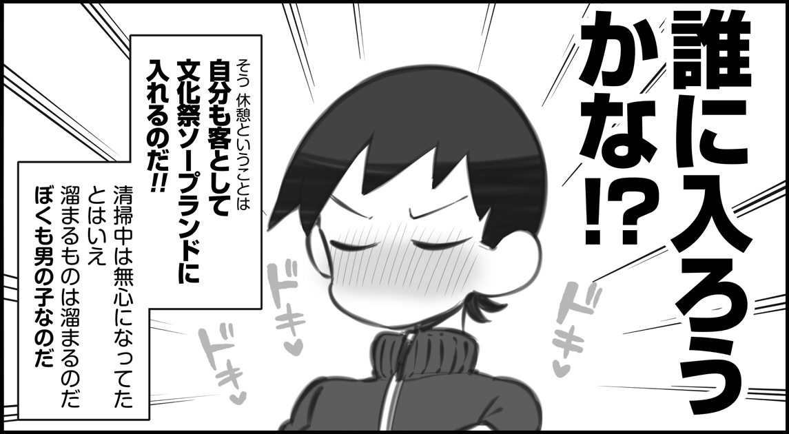 まとめ3弾入稿しました☺️今回もいつも通りおまけ漫画「清掃班の藤田君」の3話が追加されます。今回の話は、休憩に入り自分もクラスの文化祭ソープランドの客として入れるが・・・という話になります。果たして本当に入れるのか。いつも通りコミケ後にFANZA様・DLSITE様にも追加されます、お楽しみに😌 