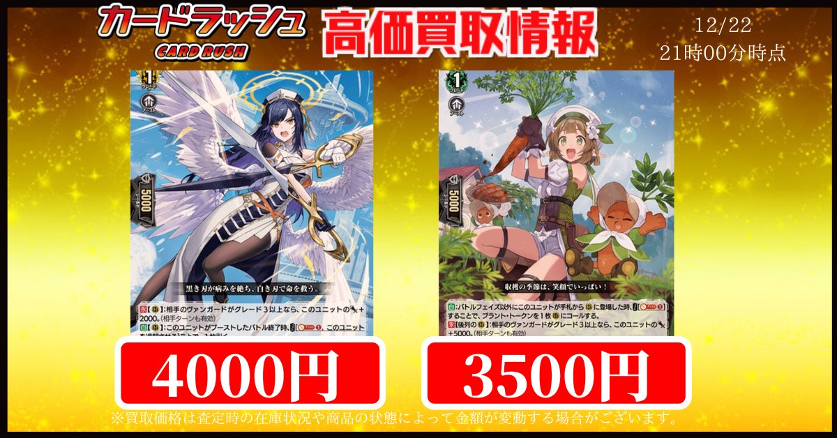 ヴァンガード 買取情報 🔥ディセクション・エンジェル RRR ￥4000