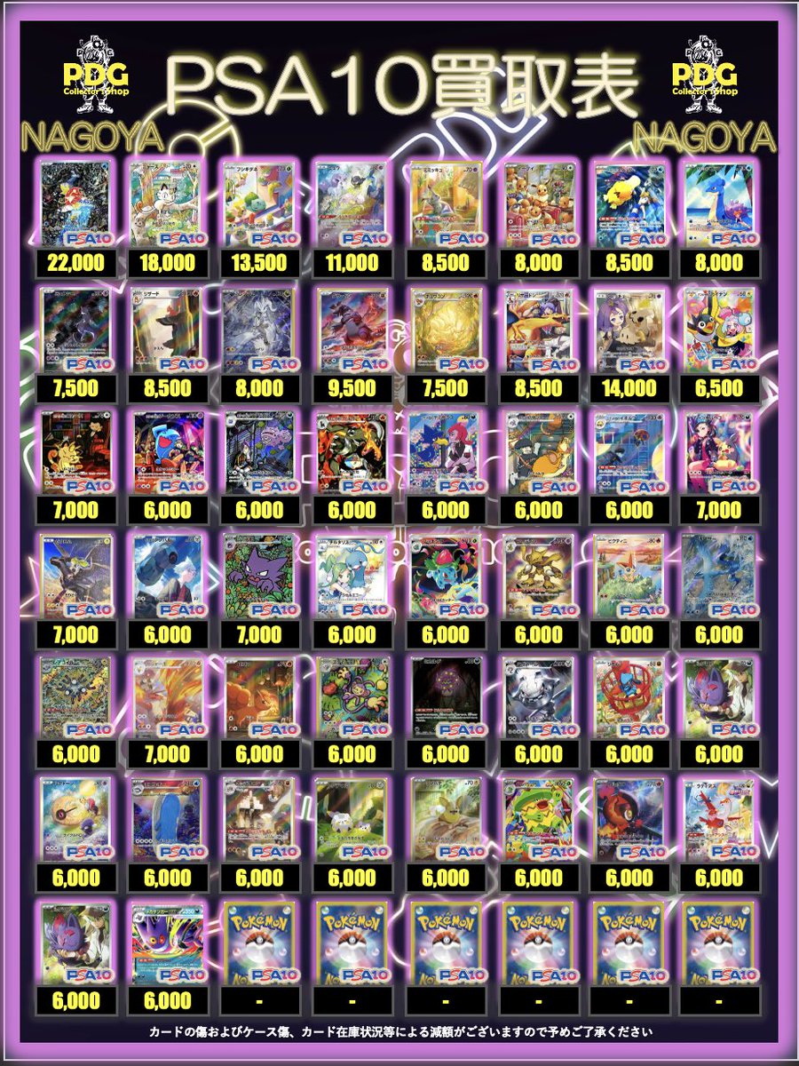 ポケカPSA10強化買取】⚡️12/23更新 ポケカPSA10の買取表になります