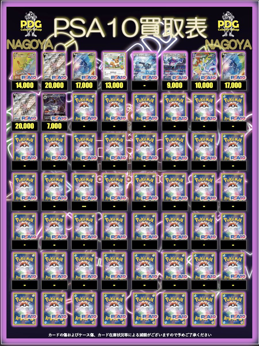 【PSA10】まとめ売り ポケカPSA10強化買取】⚡️12/23更新 ポケカPSA10の買取表になります
