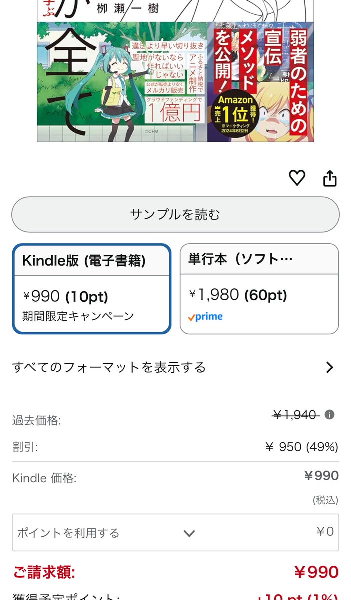 邪神ちゃんマーケティング 「宣伝は差異が全て」なぜか半額です！業界