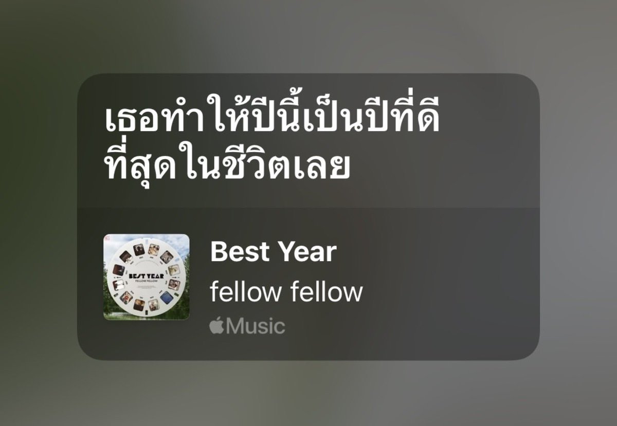 lostyouinmay's tweet image. ชอบใครให้ส่งเพลงใหม่ของ fellow fellow ก่อนสิ้นปีจริง ความหมายน่ารักมาก ㅜㅜ เจอท่อน "เธอทำให้ปีนี้ เป็นปีที่ดีที่สุดในชีวิตเลย" แล้วจบท้ายด้วยขอบคุณที่เธอเดินจับมือกันมา ผ่านมากี่ฤดูกาลแต่สิ่งที่เปลี่ยนไปคือรักที่เพิ่มมากขึ้นทุกวันโคตรโรแมนติกเลย