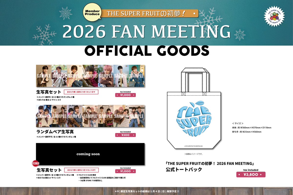 ☃️GOODS☃️ ￣￣￣￣￣￣￣ ／ 🍎🍊🍋🍈🍑🍇🥥 1/10-1/12開催Member