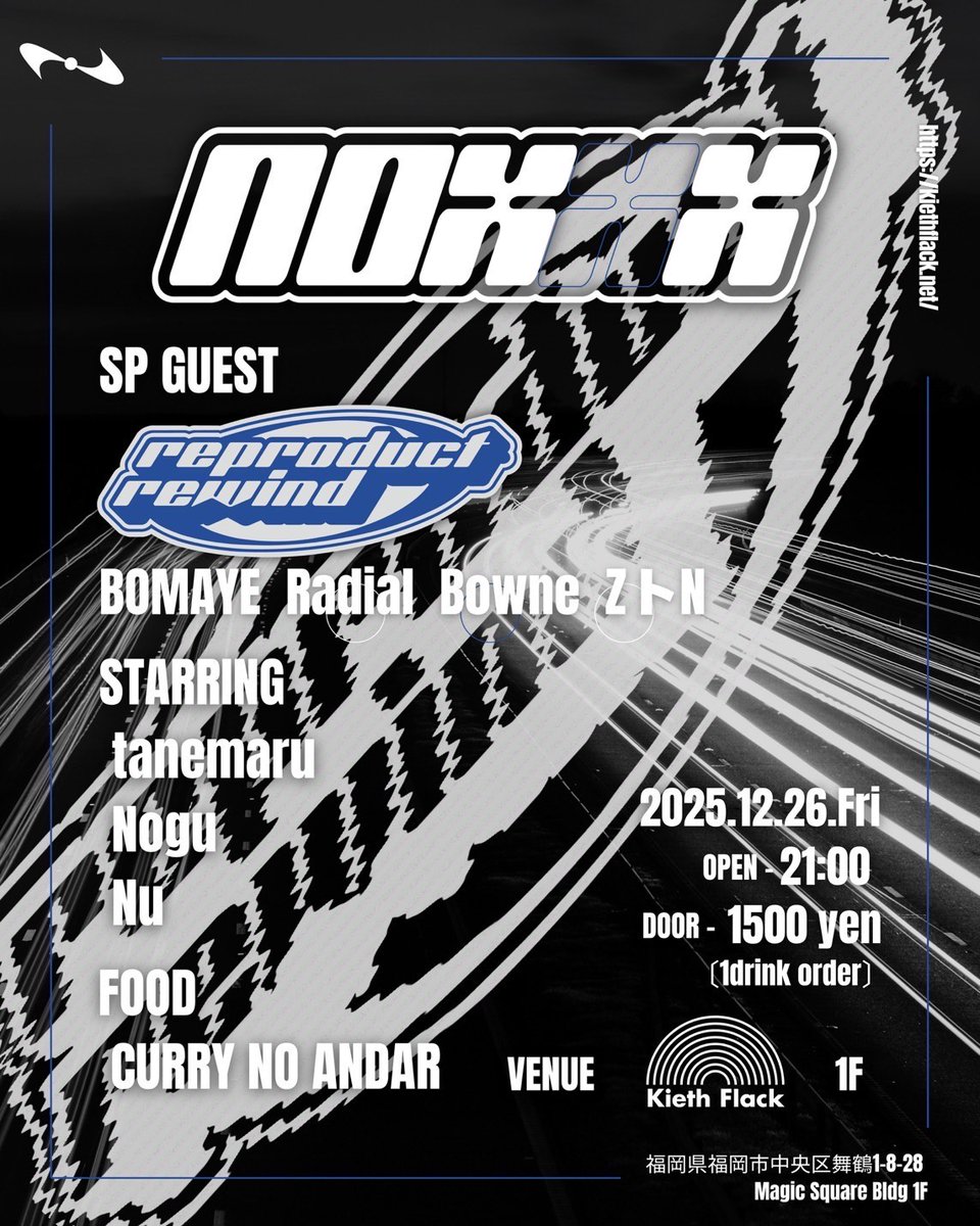 hone_aka_bowne's tweet image. ❏ リプロ来福🍥 ❏

🗓️2025.12.26㈮ 21:00-
『 𝗡𝗢𝗫𝗫𝗫 』| 📍 Kieth Flack

- Guest DJ &amp;amp; MC -
𝙧𝙚𝙥𝙧𝙤𝙙𝙪𝙘𝙩 𝙧𝙚𝙬𝙞𝙣𝙙
(BOMAYE, Radial, Bowne, ZトN)

・・・

今年ラストの #NOXXXFUK は福岡 × 名古屋の大忘年会🤝

我々を知らなくてもUKが好きなら損はさせないので、是非🇬🇧