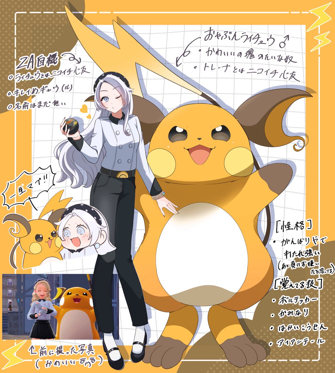 らきゅんページ PokemonLegendsZA #ZA自機 とおやぶんライチュウ！⚡️💛🤎