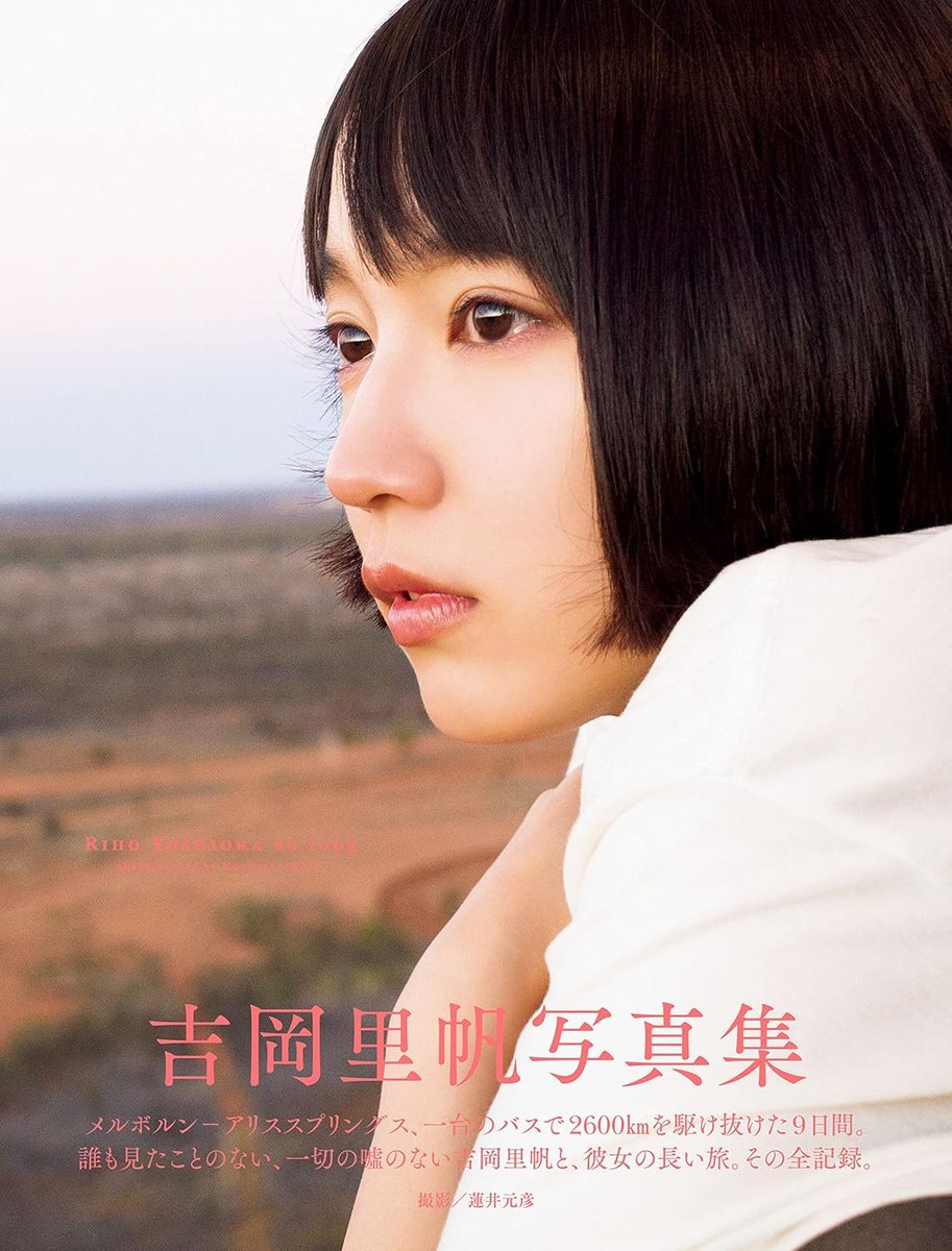 HIDE58678986's tweet photo. 吉岡里帆写真集　so long 週プレ PHOTO BOOK
https://t.co/JjLYmTon2c👈詳細はクリック👈 https://t.co/pDAxKpDcRf