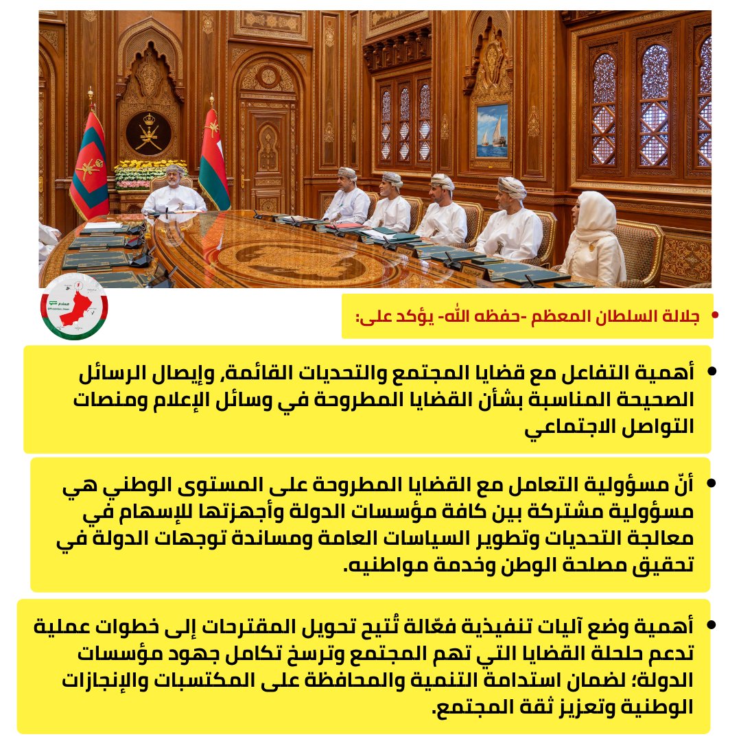 جلالة السلطان المعظم -حفظه الله- يلتقي رئيس وأعضاء مكتب الدولة.

#السلطان_هيثم_بن_طارق 
#مسندم_نيوز