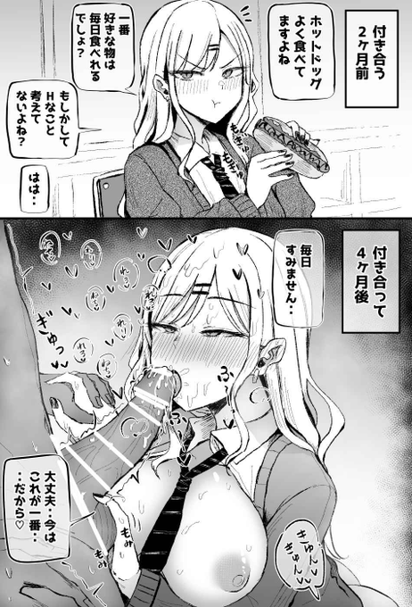 クラスのカーストトップギャルと付き合う前と後 