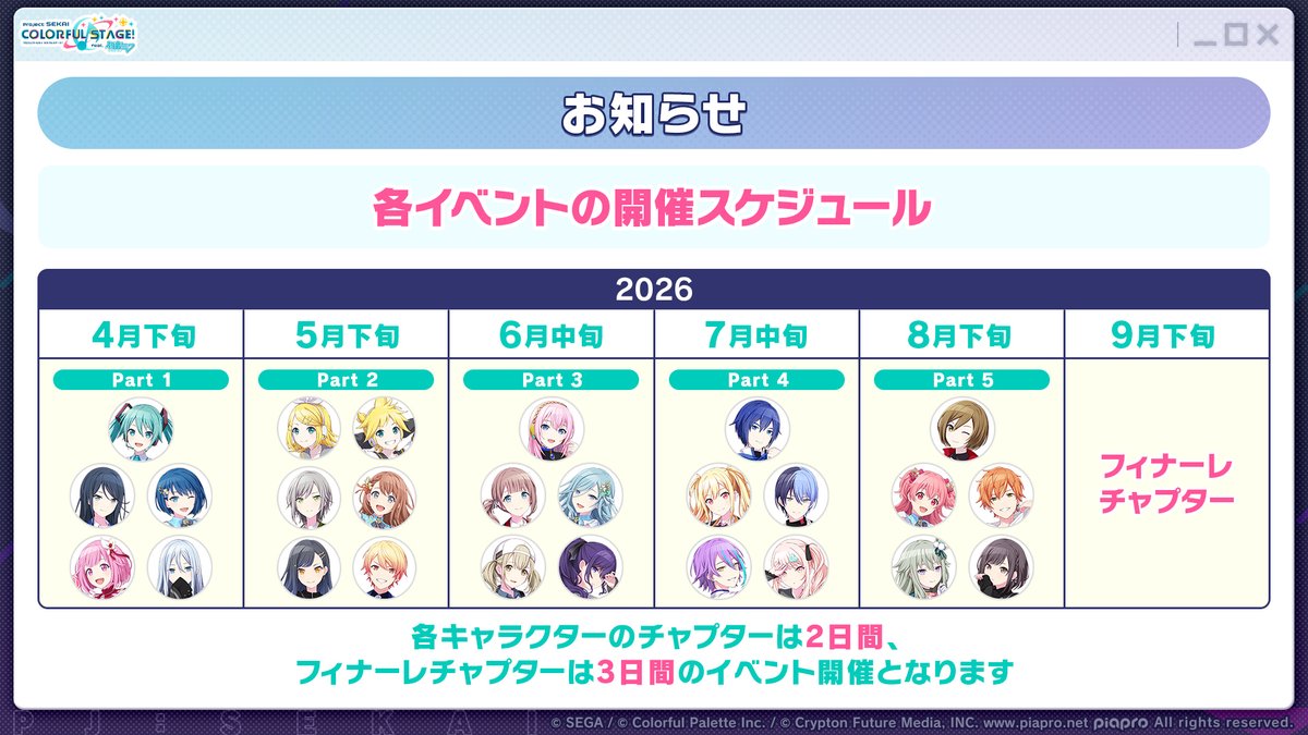 アップデート情報📝
「ワールドリンクイベント」続編🌳

4月下旬より、Part1のイベントを開催🎶
以降も順次開催いたします🌟

※詳細日程はイベント開催前にお知らせします
📺番組生配信中：youtube.com/live/96L6uIn8p…
#プロセカ放送局