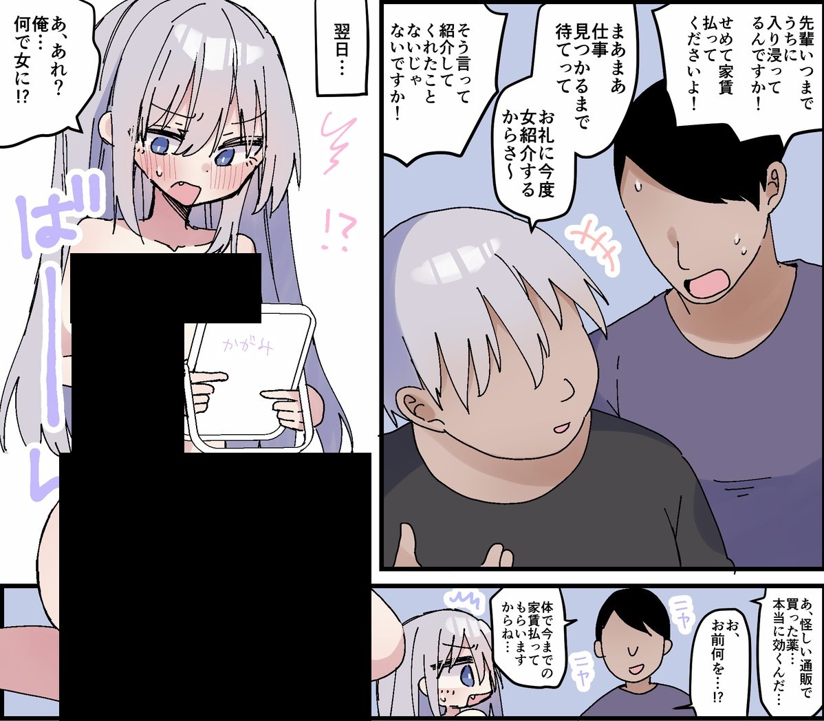 家に入り浸ってる先輩がうざいのでTSさせた 