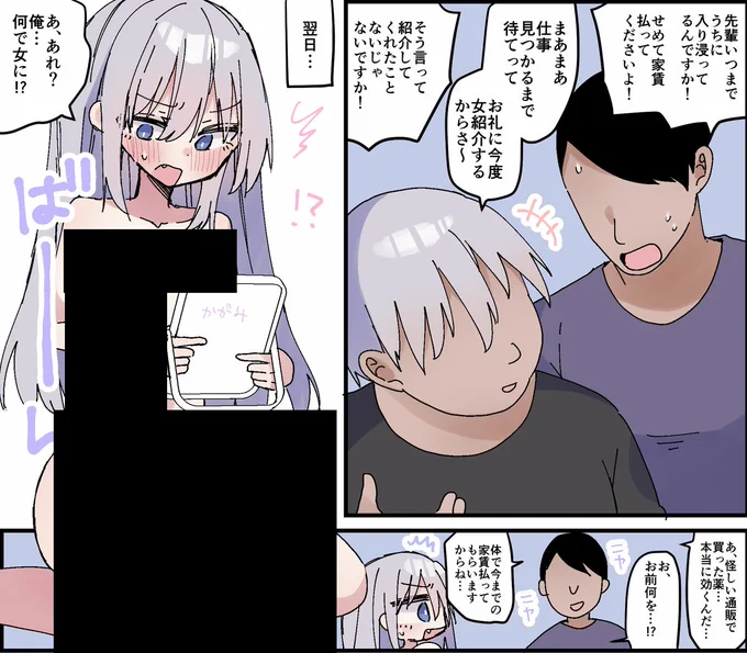 家に入り浸ってる先輩がうざいのでTSさせた 
