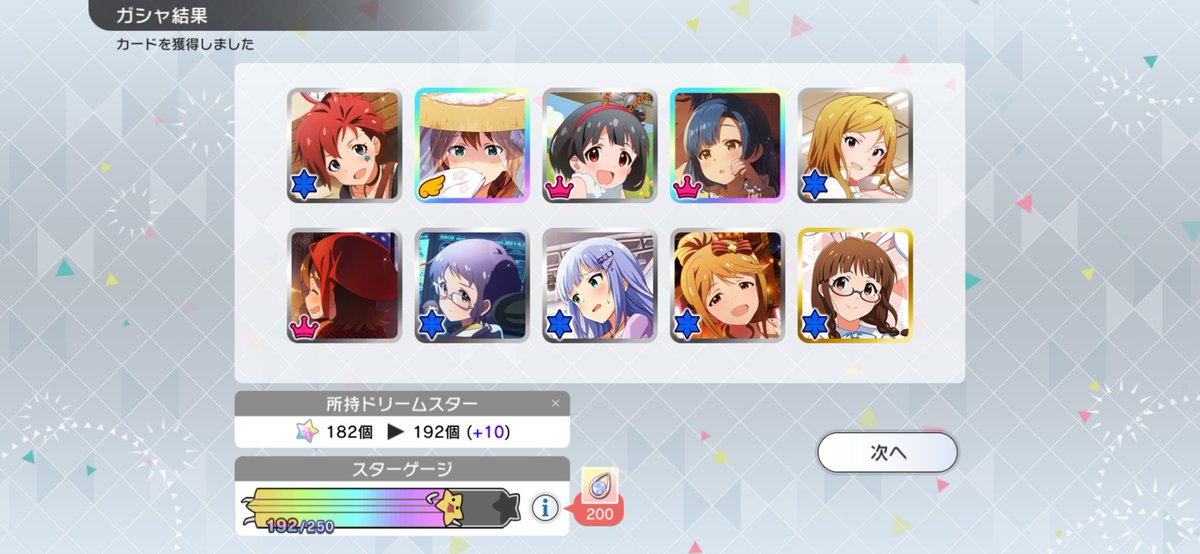 192連目、久々にSSR2枚来たと思ったら、またもすり抜けました🥹 これは