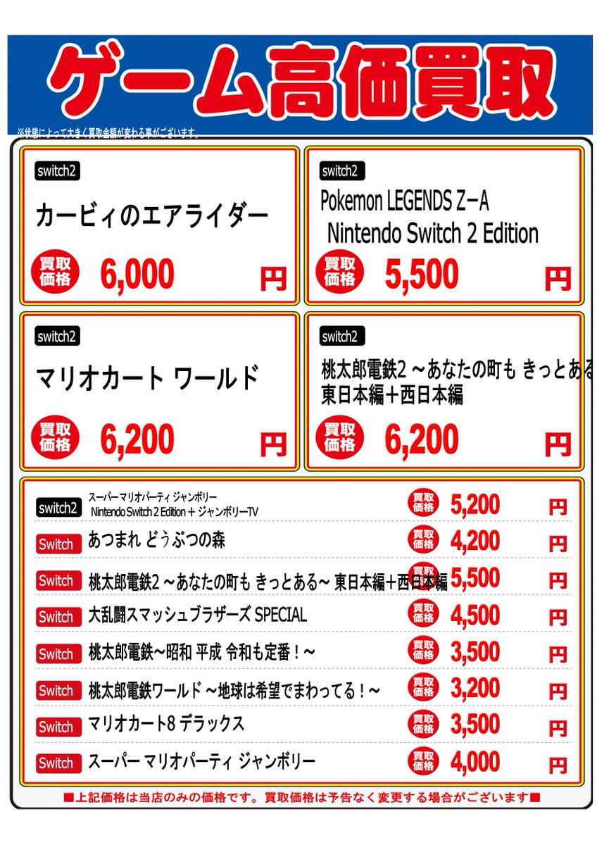 2025/1222現在のゲームソフトの高価買取情報です😊 カービィのエア