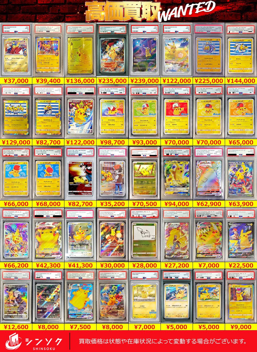 Post by シンソク秋葉原本店@ポケカ ワンピ カードショップ 買取 PSA