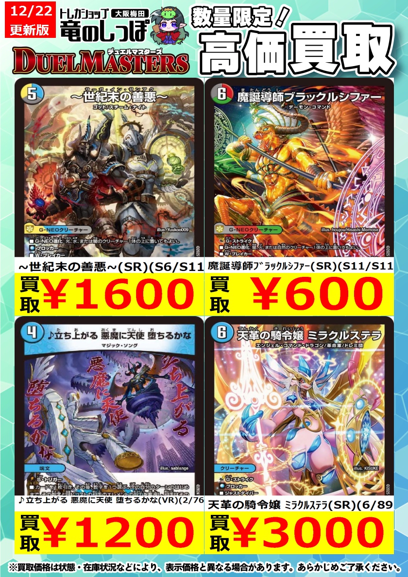 ⭐︎限定値下⭐︎デュエルマスターズまとめ売り　2002〜2003 2006〜2008 高価買取情報 #デュエマ】 12/23(火) 開店時～❣ ☝ #デュエマ