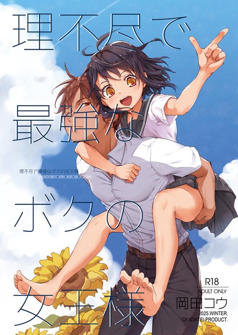 あ、あした入稿できるぞ～～～! 冬コミなんとか新刊でます。40P幼馴染??ものです。 よろしくお願いいたします～～・ 表紙はたろプン先生に塗っていただきました。 いつも素敵なカラーをありがとうございます。 おちつきましたら色々サンプルまとめます～～