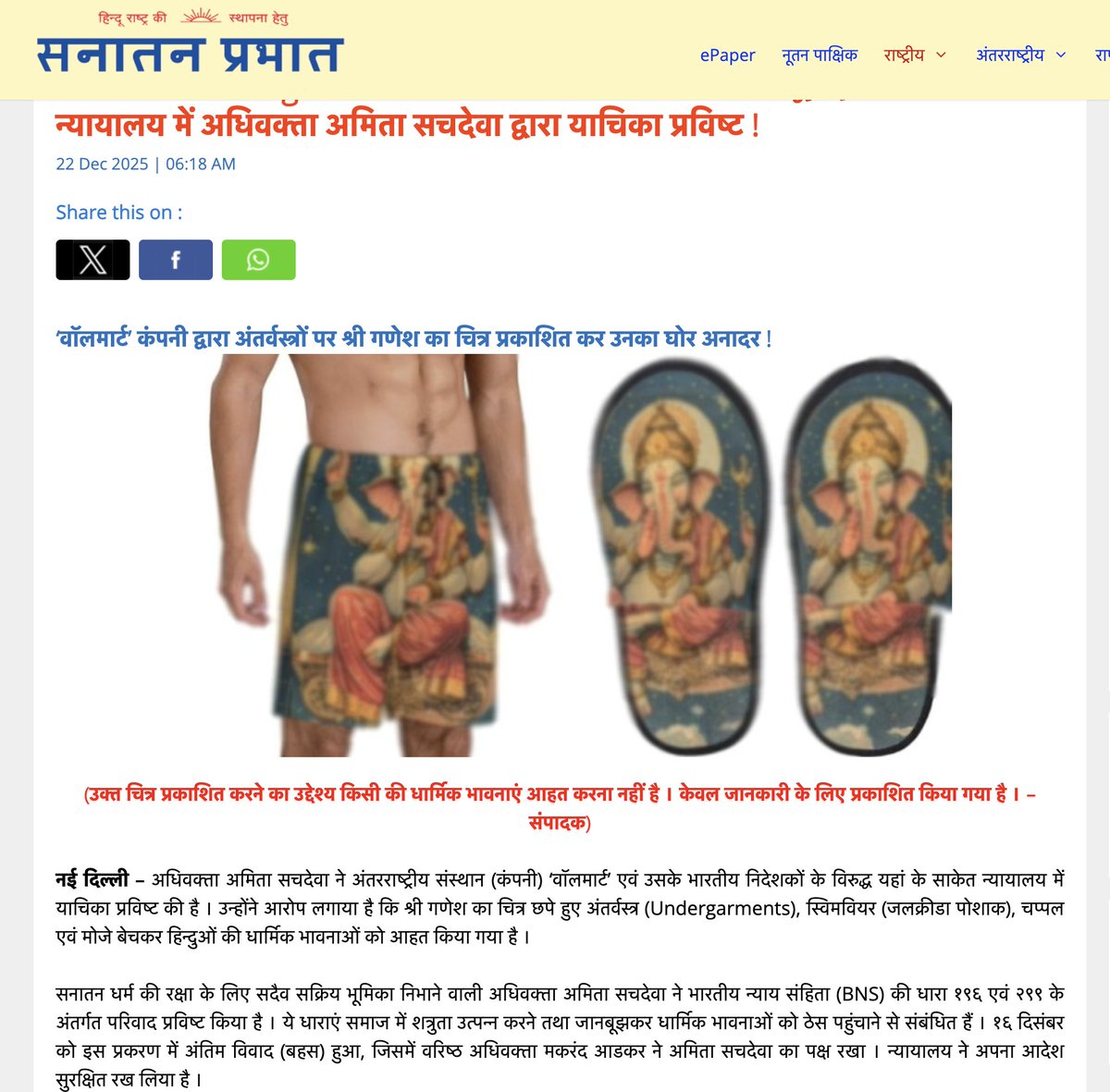 SachdevaAmita's tweet image. With the grace of Bhagwan Shri Krishna, the final arguments in this matter have been concluded, and the case has now been reserved for orders.

As my Sadguru beautifully said today - if a positive outcome comes immediately, it is a blessing; and if it does not come right away, it…