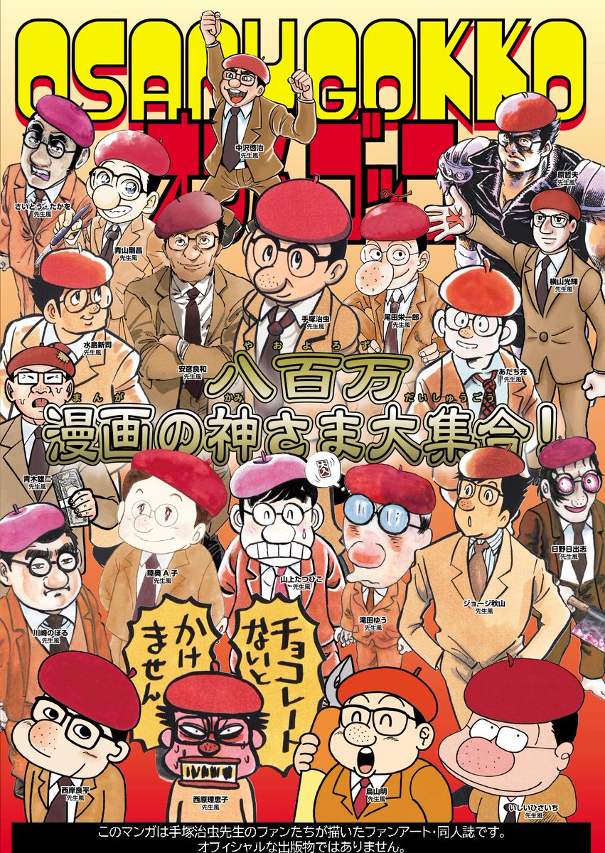#C107新刊 #C107 
『治虫ゴッコ』うえけん先生(@ueken18)による全ページカラー印刷をすべからく活用すべしとばかりの「手術戦隊カラフル・ジャック」!イエローがちょっとデブなの世代出る!w

26日のスペースもお忘れなく!
 
通販予約はこちらから
↓↓↓
https://t.co/UQHxodLLDz 