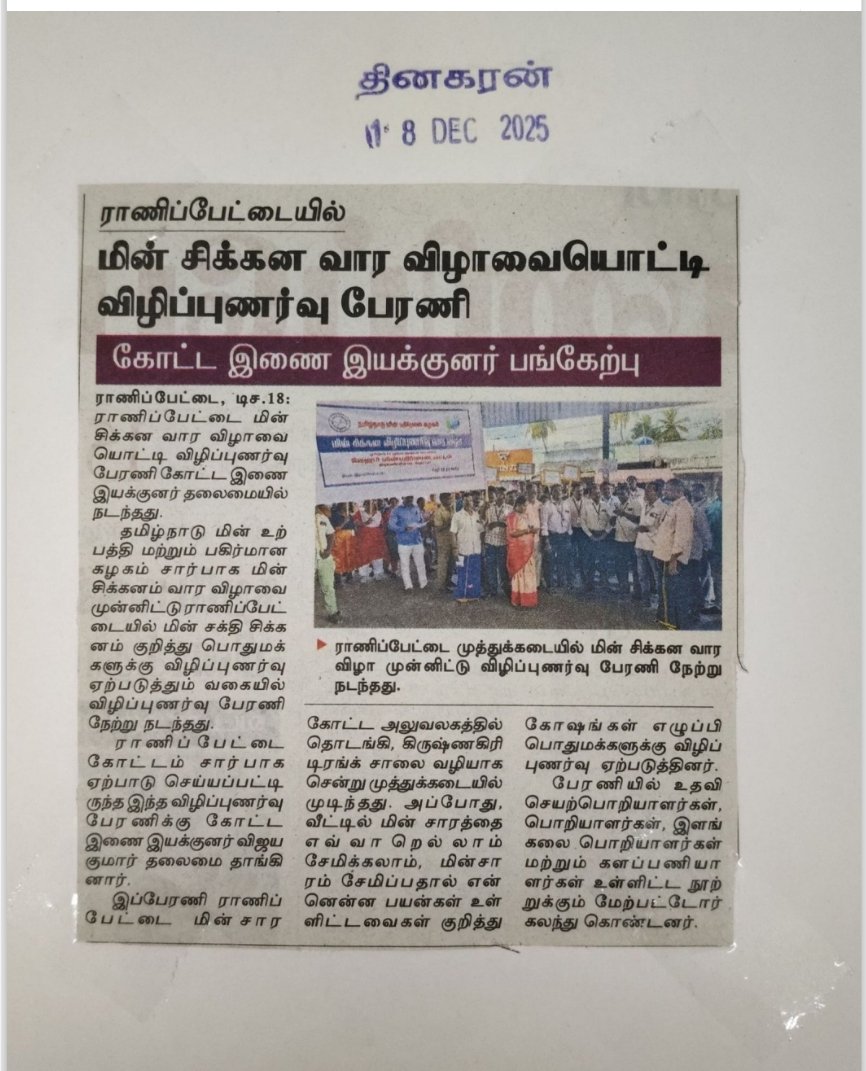tangedco.vellore tweet media
