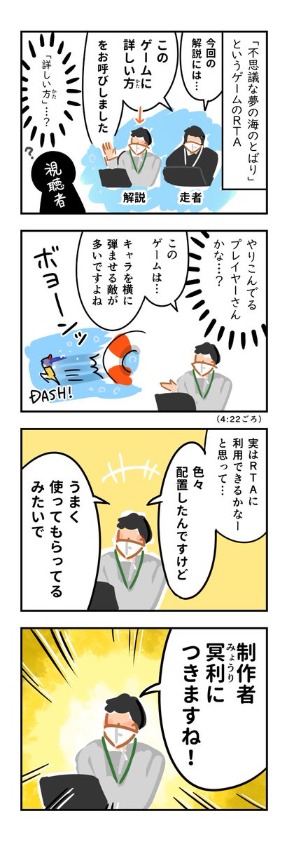 #RTAinJapan 漫画まとめ(1/4) 