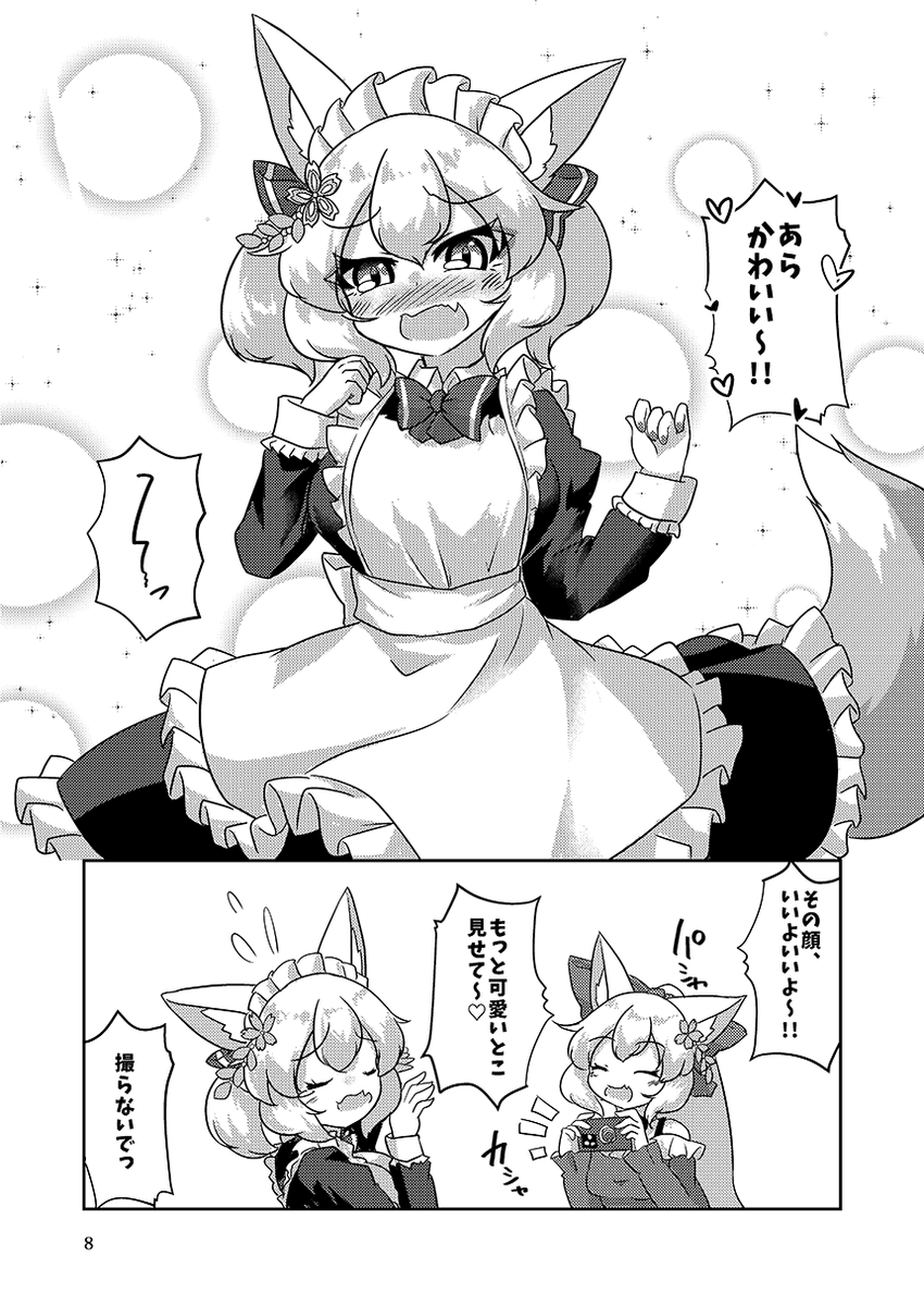 冬コミサンプル🦊🦊 