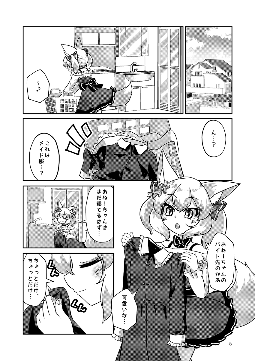 冬コミサンプル🦊🦊 