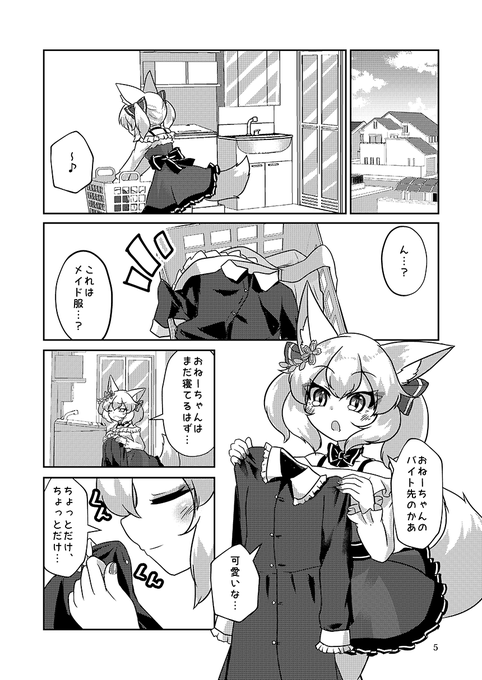 冬コミサンプル🦊🦊 