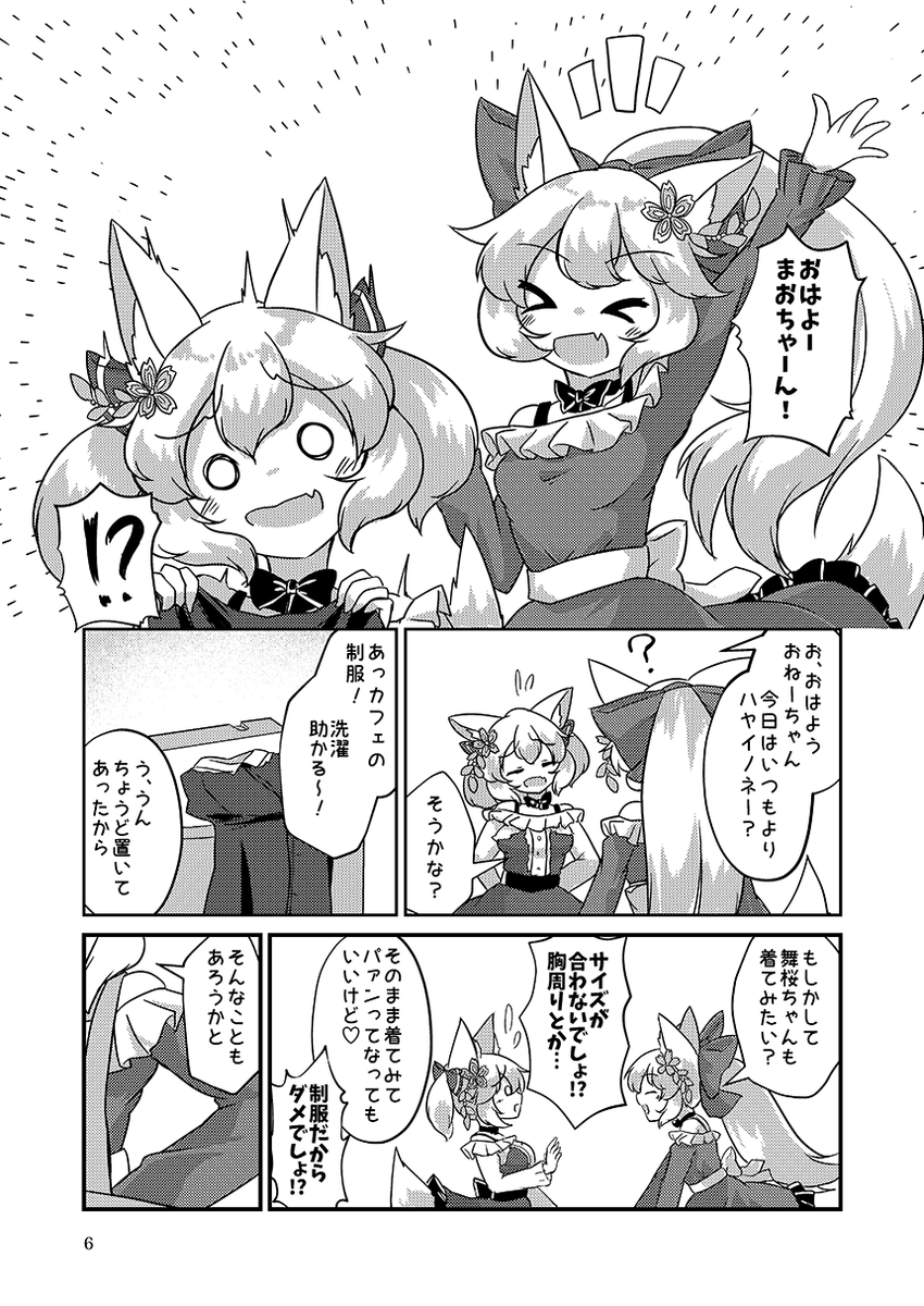 冬コミサンプル🦊🦊 