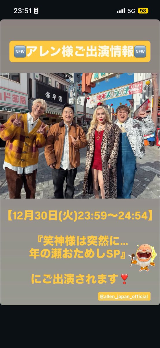 あれん え！！！！！！中谷とアレン様！！！！！！！！！！ 絶対忘年会抜けて