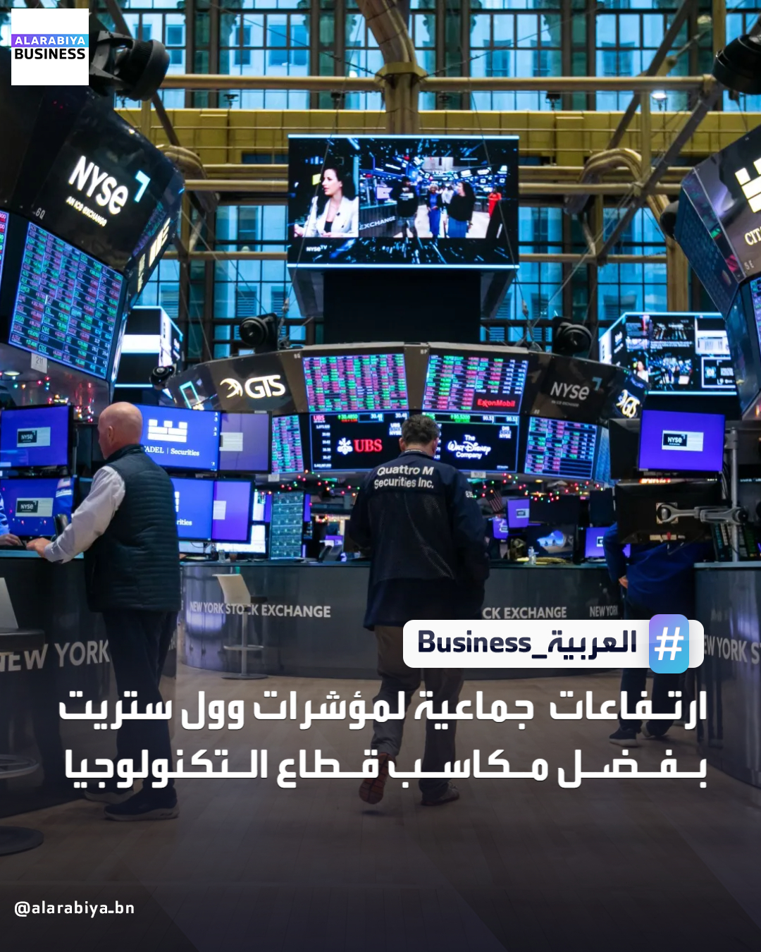 ارتفعت الأسهم الأميركية في مستهل تعاملات اليوم الاثنين، بفضل مواصلة أسهم التكنولوجيا انتعاشها بعد عمليات بيع الأسبوع الماضي. ارتفع مؤشر ناسداك الذي يهيمن عليه قطاع التكنولوجيا بنسبة 0.5%. صعد مؤشر ستاندرد آند بورز 500 بنسبة 0.4%. ارتفع مؤشر داو جونز بنسبة بلغت 0.2% _Business 