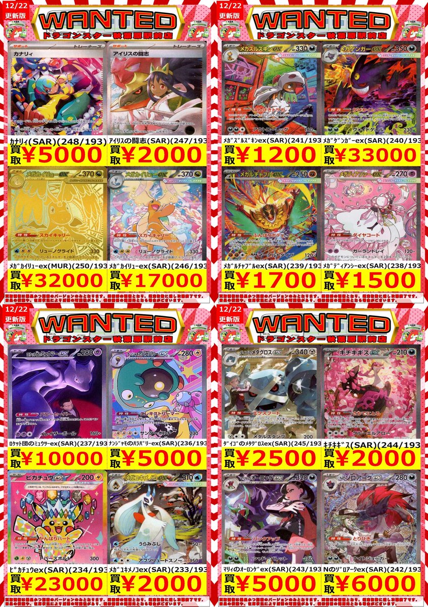 ✨✨＃ポケカ 買取表✨✨️ ｢メガドリームex｣の明日の買取表ご用意しま