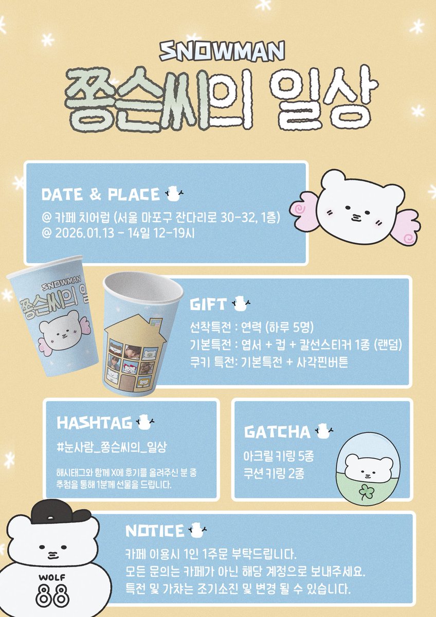 𝟚𝟘𝟚𝟞 𝔼𝕏𝕆 𝕂𝔸𝕀 𝔹𝕀ℝ𝕋ℍ𝔻𝔸𝕐 ℂ𝔸𝔽𝔼 𝔼𝕍𝔼ℕ𝕋

⋆꙳•❅*‧ ☃︎ ‧*❆ ₊⋆꙳
겸디들ㅜ 있자나ㅜ
눈사람 쫑슨씨의 일상 보러와!
⋆꙳•❅*‧ ☃︎ ‧*❆ ₊⋆꙳

⛄️ 카페치어럽
⛄️ 2026.01.13-14 12-7PM

#눈사람_쫑슨씨의_일상
#카이 #김종인 #엑소 #EXO #KAI