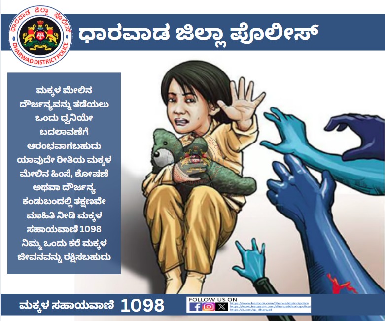 sp_dharwad's tweet photo. #childprotest https://t.co/eKkedOkLK4