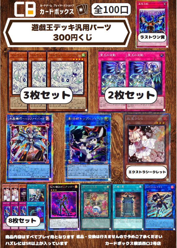遊戯王　フワロス　他　汎用セット 遊戯王の300円デッキ汎用パーツくじ売り切れましたので新しく作成しま