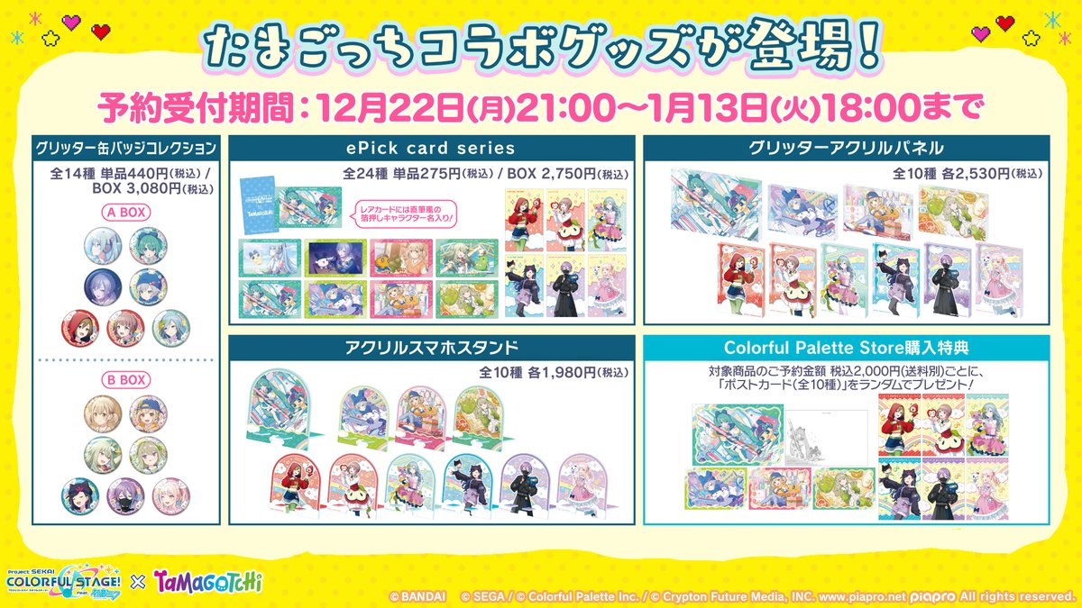 🎊グッズ情報🎊 Colorful Palette Storeから、たまごっちコラボグッズ