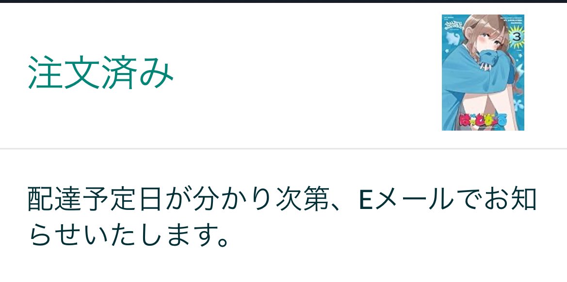 あの、20日ってまだでしたっけ