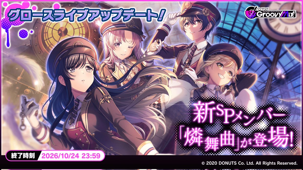 グロースライブに新交難易度マップ追加！ 新SPメンバー 燐舞曲登場