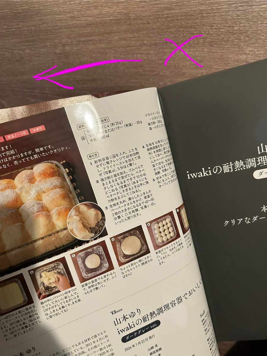 syunkon0507's tweet photo. iwaki本ご購入くださった方ありがとうございます！！

本の剥がし方なんですけど、横に引っ張るんじゃなくて、縦方向にゆっくり剥がして、そのあとテープを爪で取れば綺麗に剥がせます🙏バチバチについてて申し訳ないです！

(これは私の手ではなく編集の方が片手でスマホで撮影してくれたものです) https://t.co/XBDu8er2C3