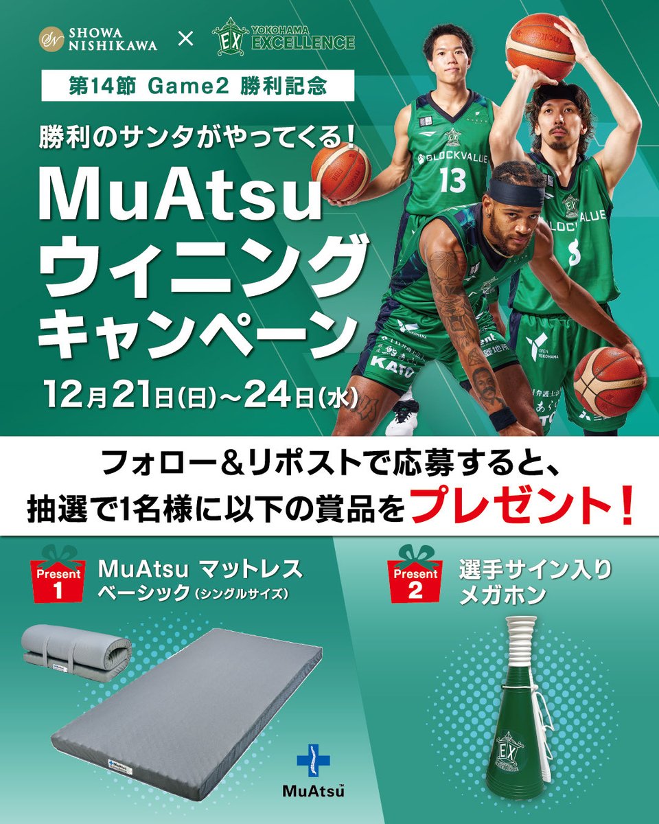MuAtsu_Plus's tweet photo. ＼💚今日も勝ったぞ、エクセレンス‼️／

✨MuAtsuウィニングキャンペーン🏀🏆

本日の横浜エクセレンスvs山形ワイヴァンズ戦は、89-82で横浜エクセレンスが見事勝利！💚

本日の勝利を記念して
抽選で 1名様に豪華賞品をプレゼント🎁✨
（※このキャンペーンは2日連続開催のため、最大 2名様 に当たるチャンスがあります）

▼応募期間
⏰12月21日(日)〜24日(水)23:59

▼応募方法
1️⃣@MuAtsu_Plus をフォロー
2️⃣対象投稿をリポスト📱

今後の試合も横浜エクセレンスを応援しましょう📣🔥

GO!GO!エクセレンス!

#横浜エクセレンス #横浜EX #Bリーグ ＃MuAtsu #ムアツ #昭和西川
@yokohamaex_