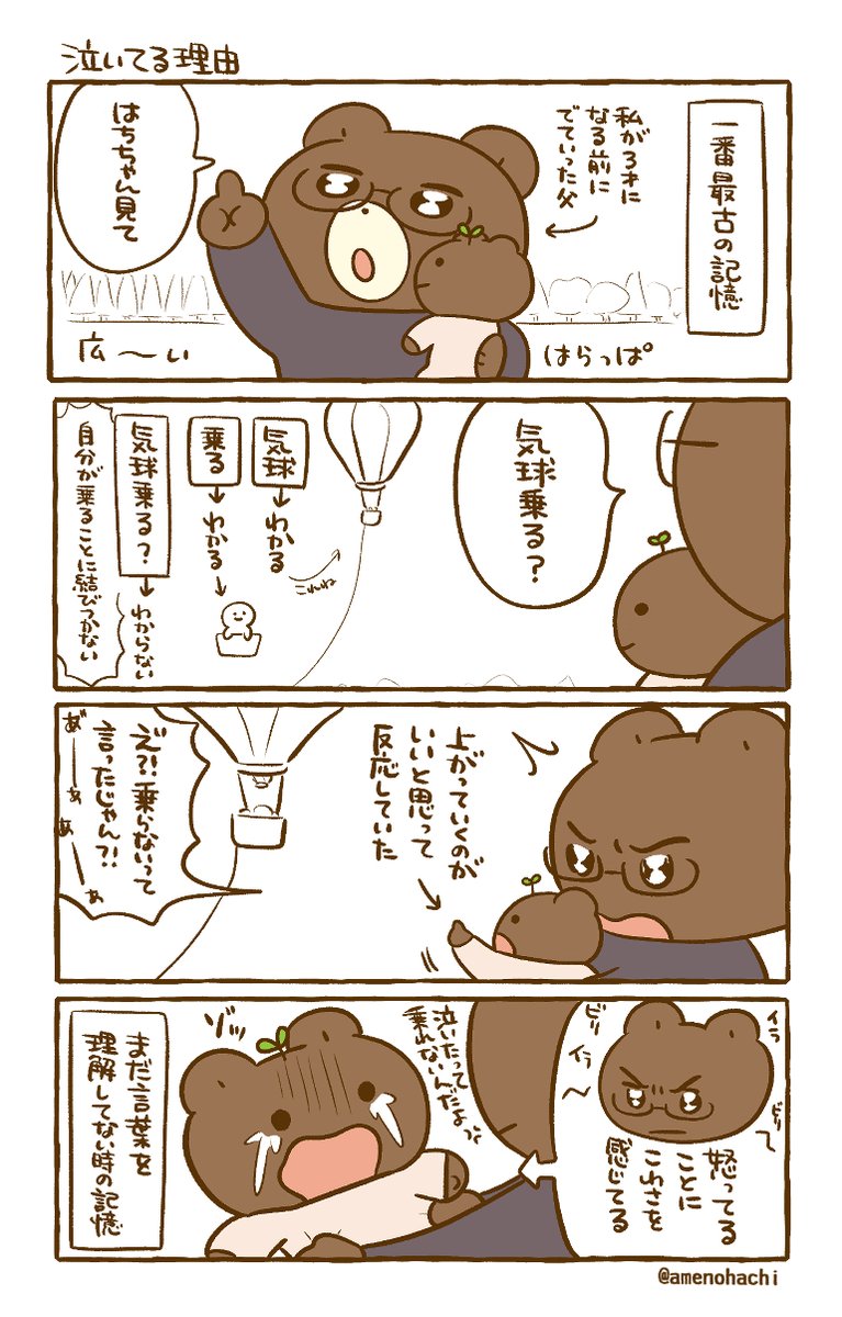 amenohachi's tweet photo. 【あのエピソードをもう一度月間】
※初期の絵柄🐻
わからない時の感覚を憶えているので
思い出すとなんか面白い☺️ https://t.co/REeT3tH4DJ