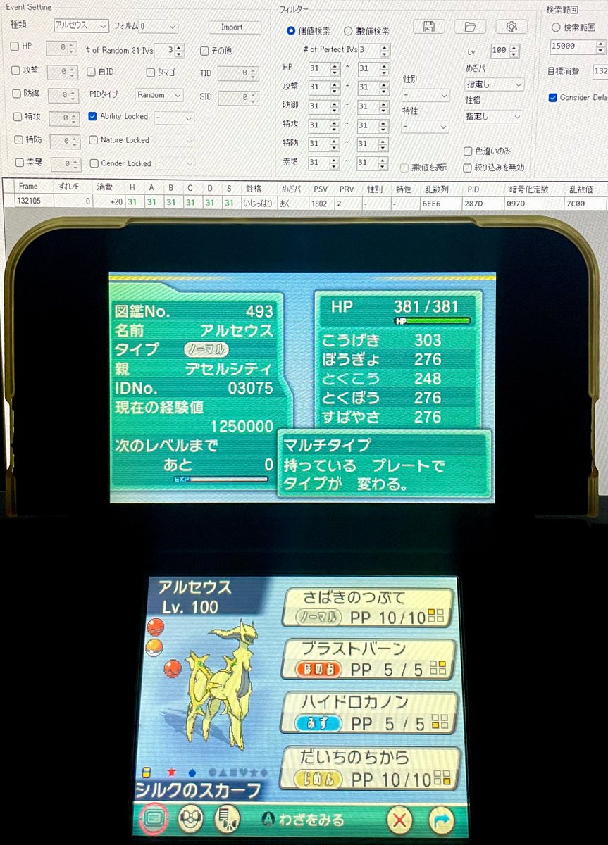 harune_p's tweet photo. ORAS配達員乱数
色アルセウス いじっぱり6V https://t.co/RJ3HCSo3fQ