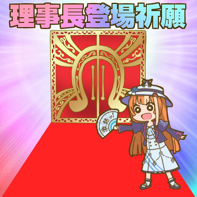 まりりん☆WINNING LIVE 30当選祈願☆ (@on45138357) / Posts / X