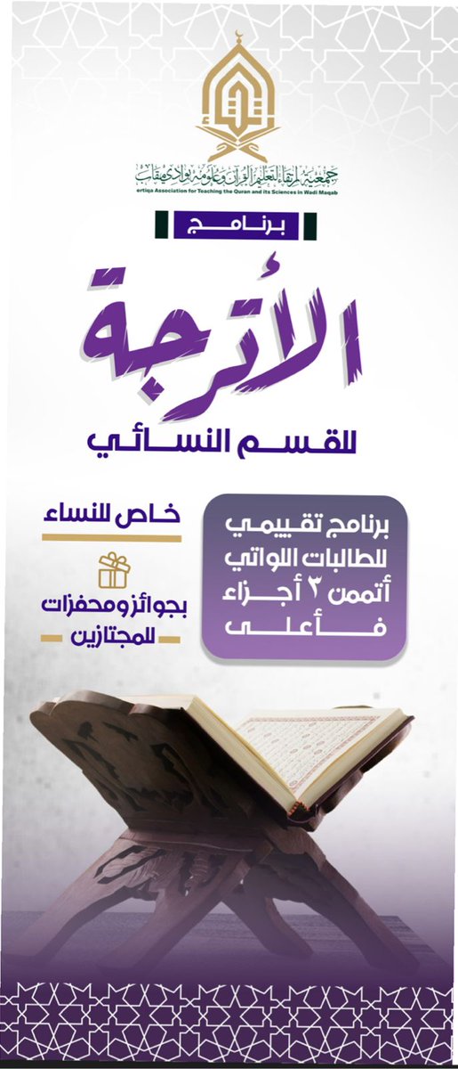 جمعية ارتقاء لتعليم القرآن و علومه بمركز وادي مقاب tweet media